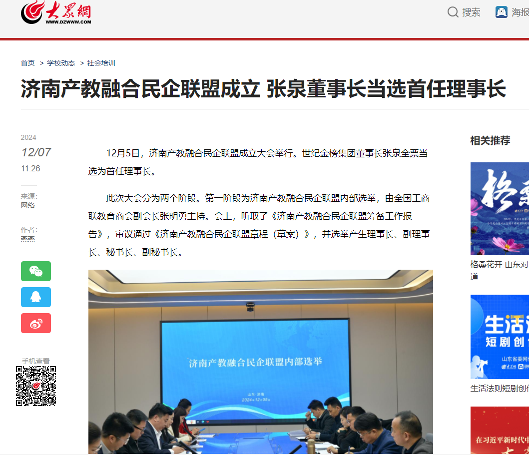 大众网教育