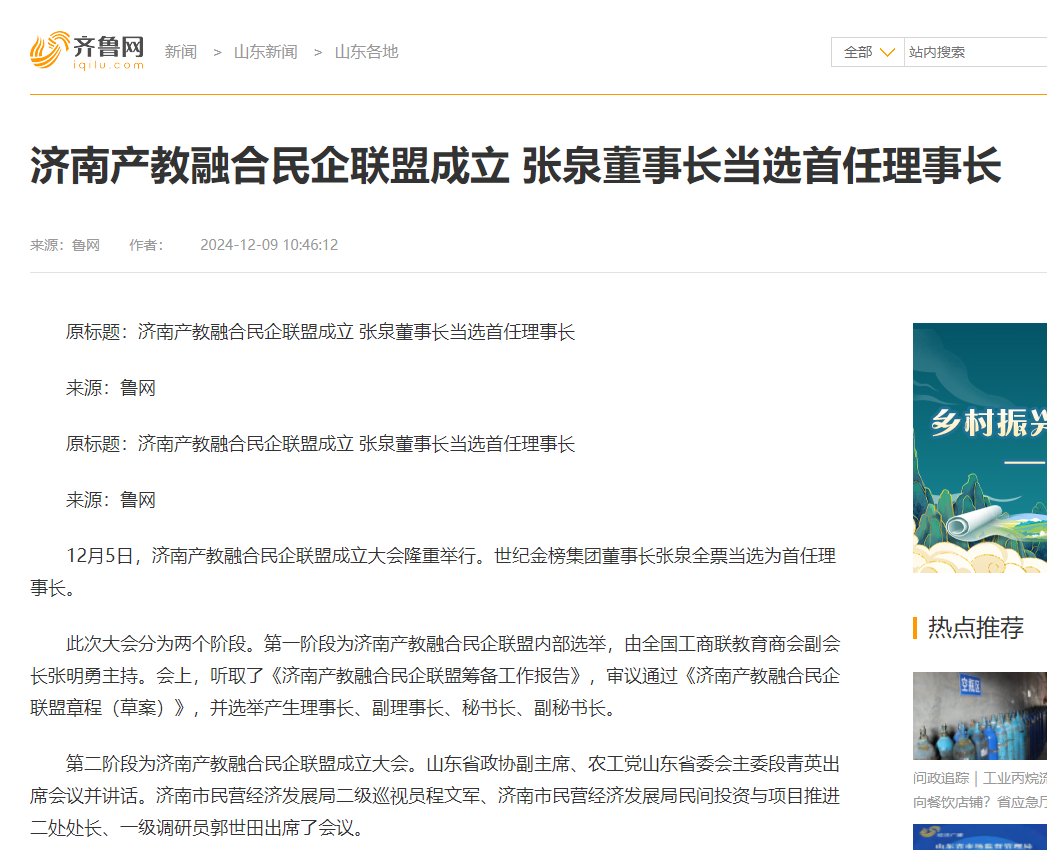 齐鲁网
