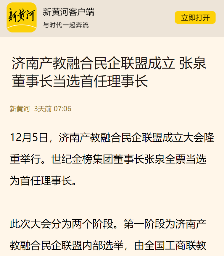 新黄河